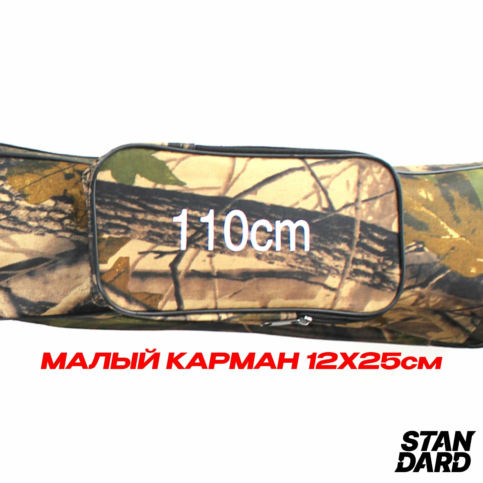 Чехол для удочек 110 см, 2 секции, 2 боковых кармана — фото 1