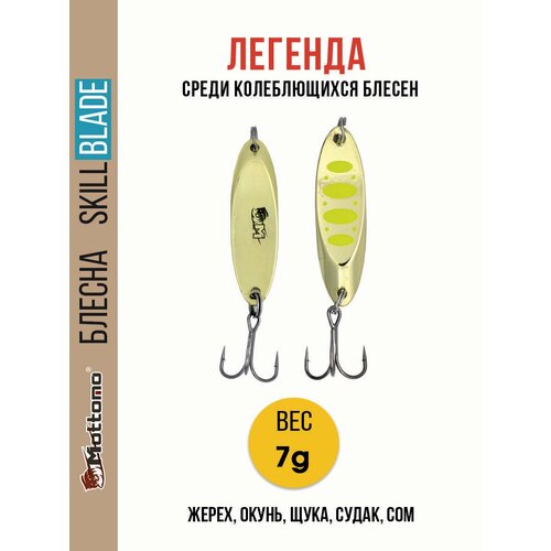 Блесна колеблющаяся для рыбалки Mottomo Skill Blade 7g Gold 12 . Колебалка на жереха, щуку, окуня, голавля, форель