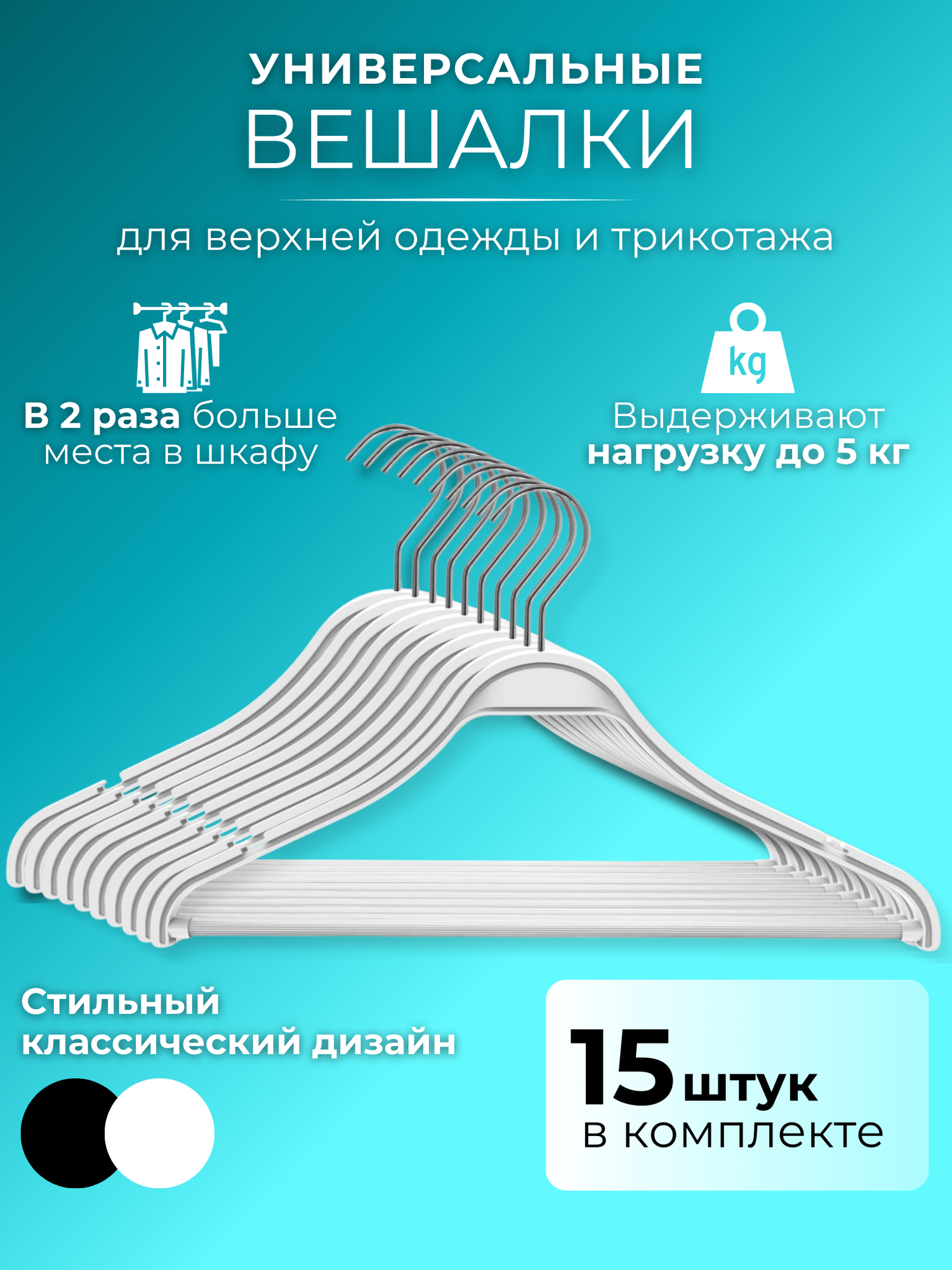 фото "Вешалки-плечики" для легкой одежды - набор из 15 штук, белые.