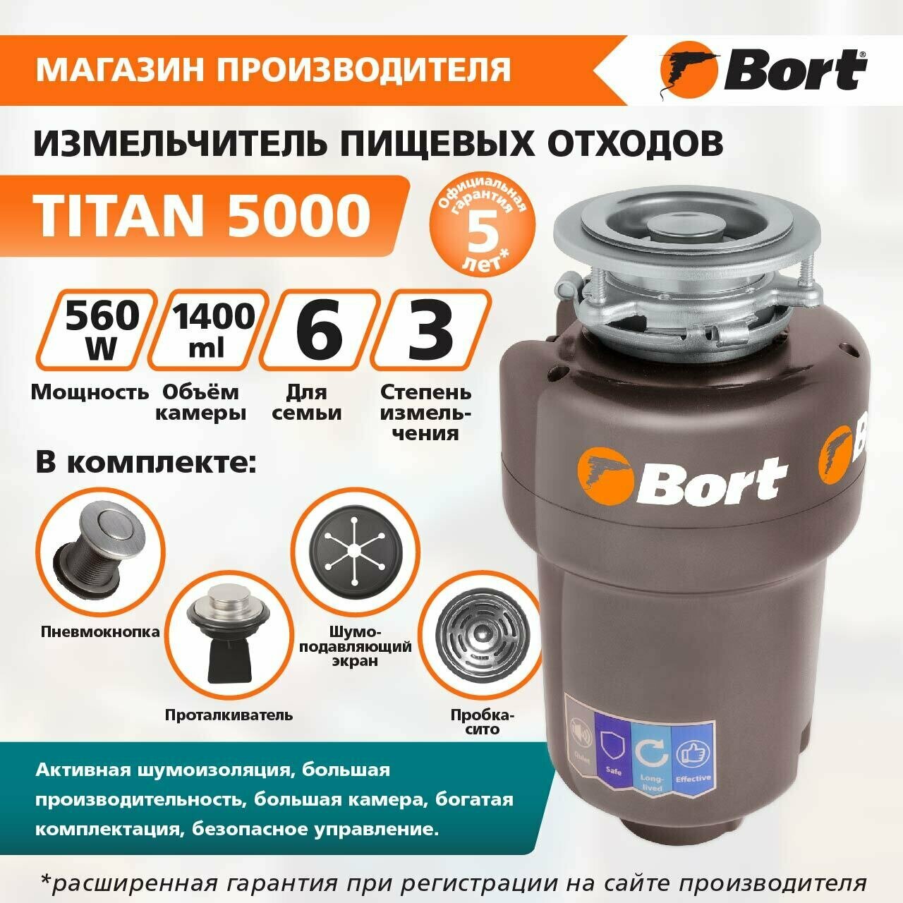 Bort измельчитель пищевых отходов TITAN 5000 — фото 1