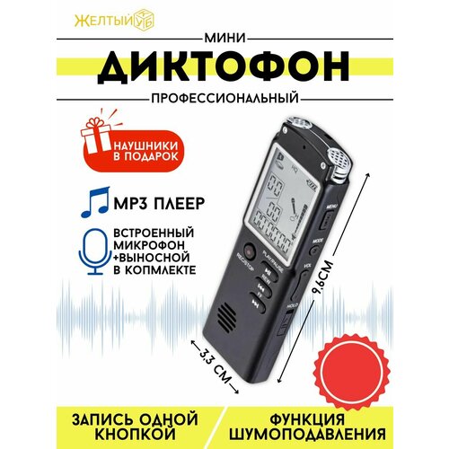 Мини диктофон для прослушивания и записи разговора 408900₽
