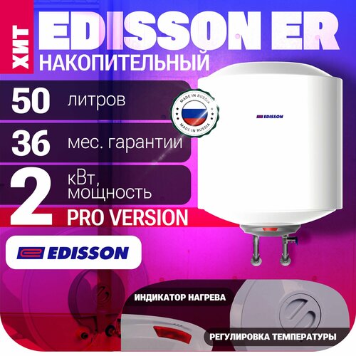 накопительный электрический водонагреватель baxi v 550 белый Водонагреватель накопительный EDISSON ER 50 V (pro)