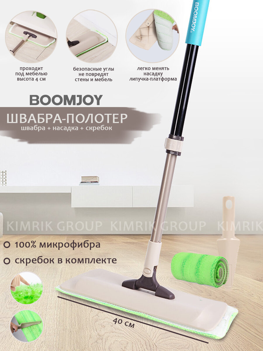 Швабра полотер c липучкой платформа 40 см, Boomjoy