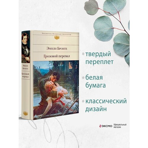 Грозовой перевал