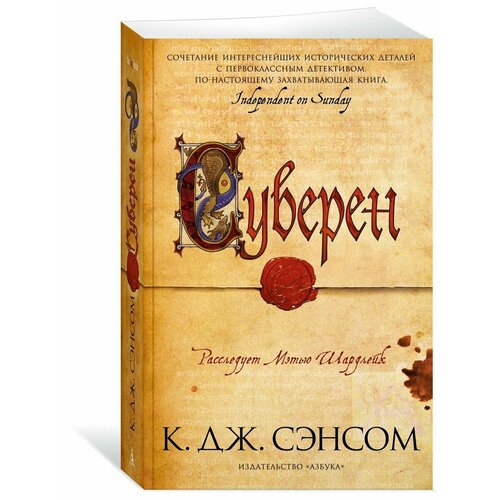 Суверен