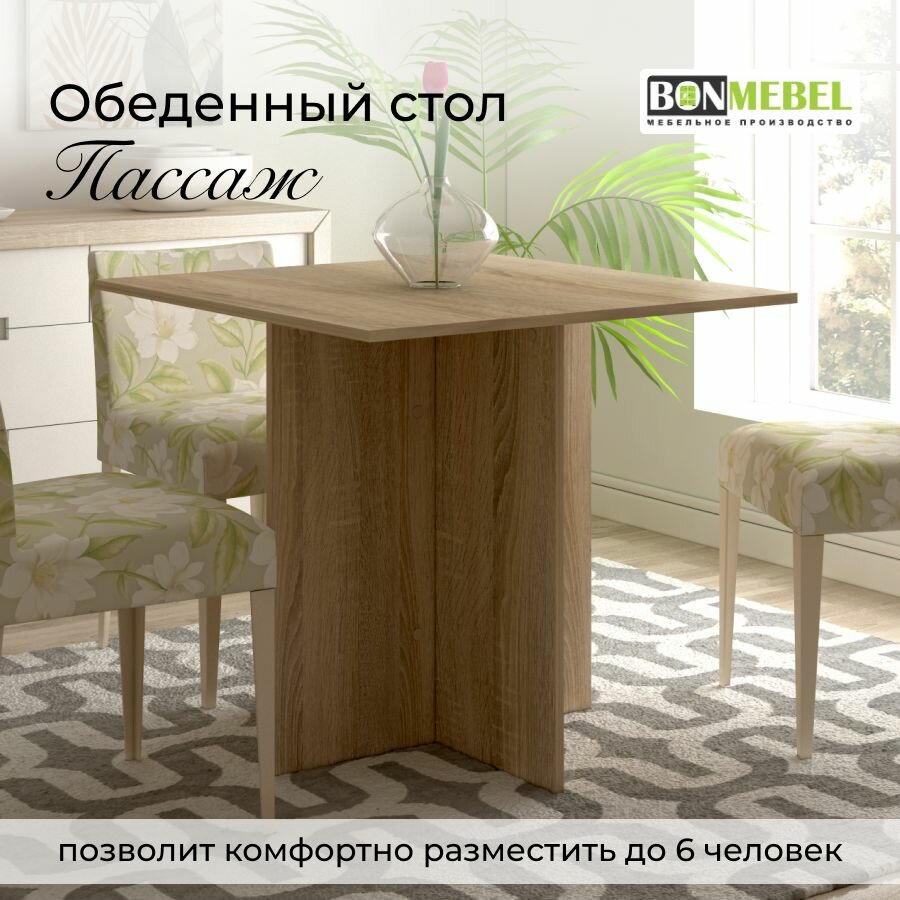 Стол BONMEBEL, Пассаж, кухонный, обеденный, дуб сонома трюфель, квадратный