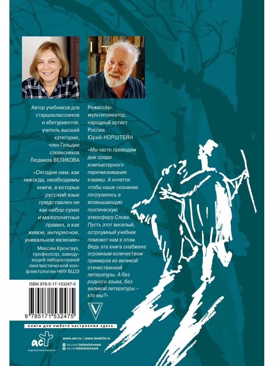 Русский язык. Пунктуация (Великова Людмила Викторовна) - фото №3