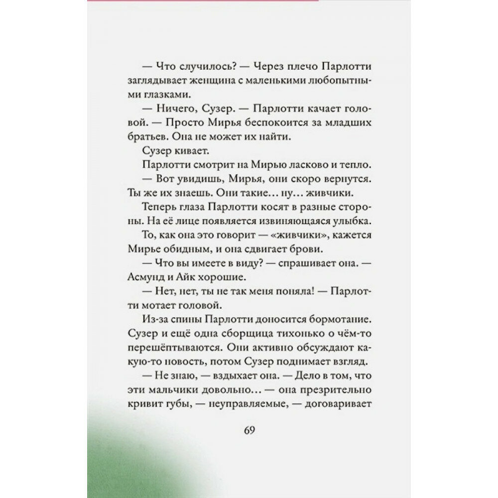 Мирья. Камень грез (Крайберг Г.-Г.) - фото №3