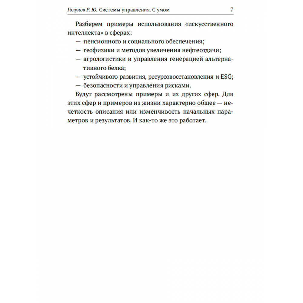 Системы управления. С умом (Голунов Роман) - фото №7