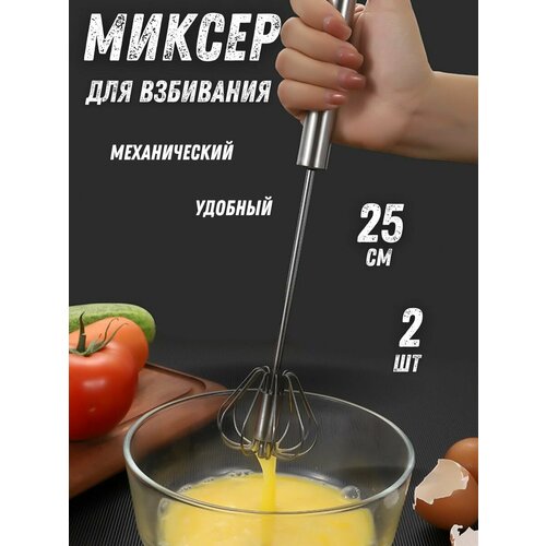 миксер ручной для краски hardy 350x74 мм сталь Миксер венчик ручной для взбивания мощный - 25 см 2 штуки