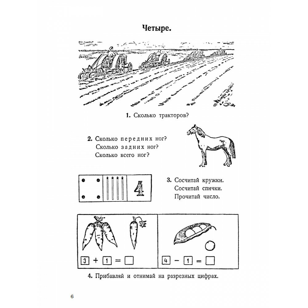 Учебник арифметики для начальной школы. Часть I. 1933 год - фото №6