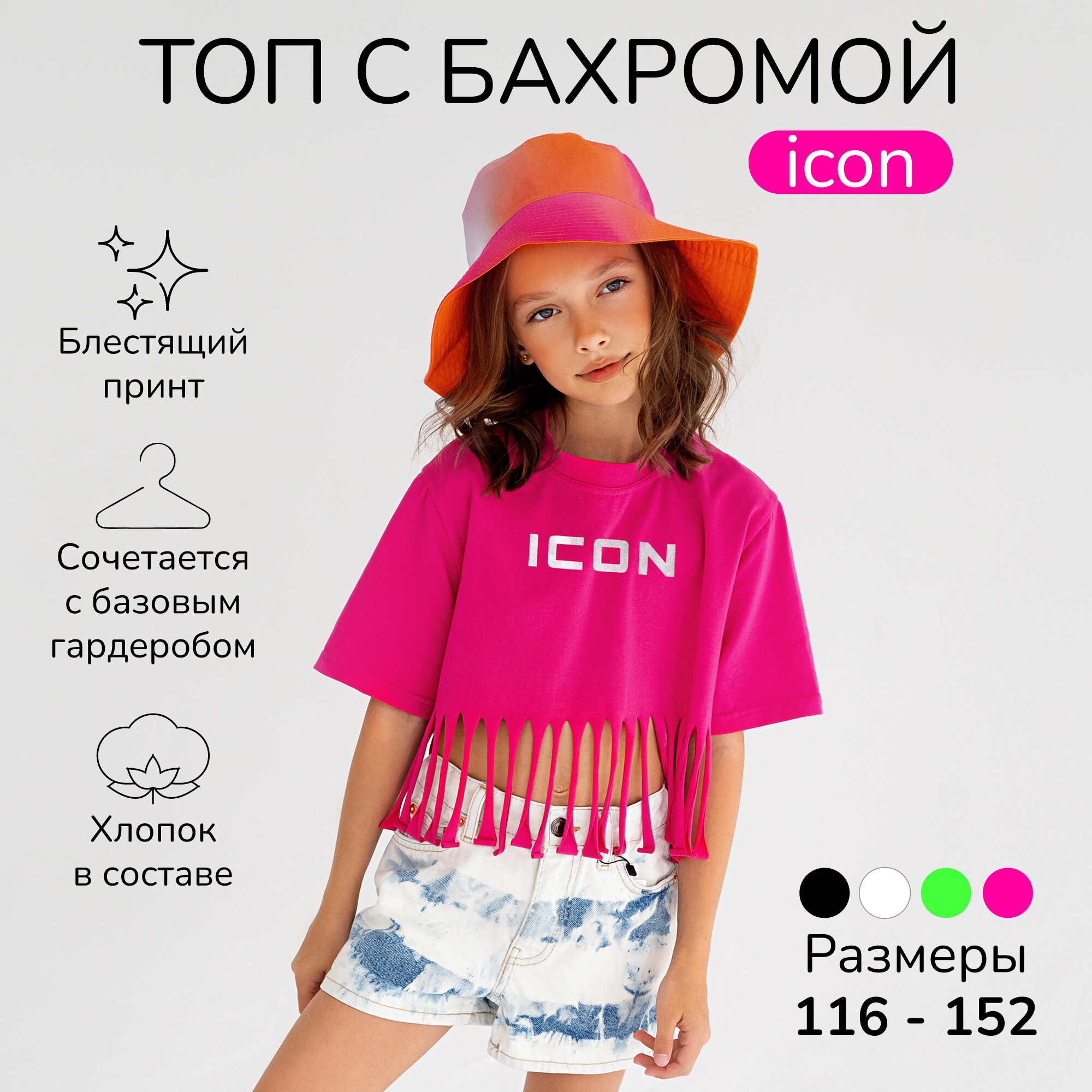 Футболка Amarobaby Icon размер 122 фуксия