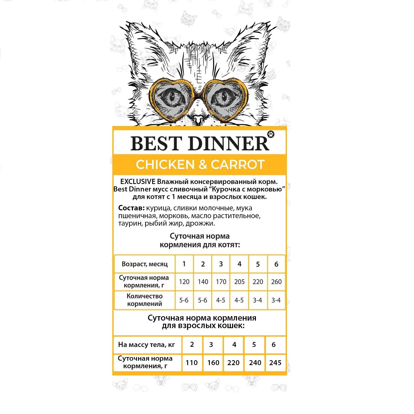 Best Dinner High Premium влажный корм для взрослых кошек с индейкой в белом соусе (85 г) - фото №4