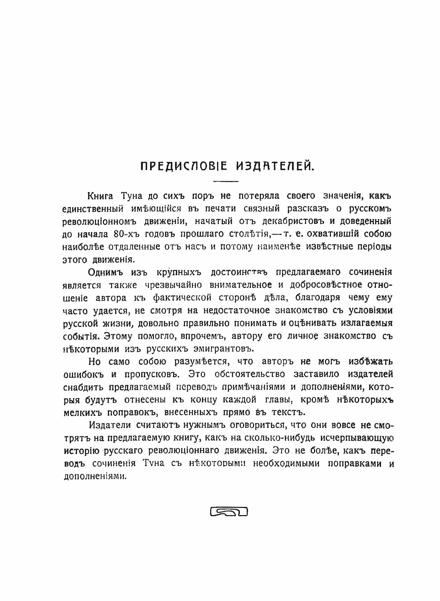Книга История Революционного Движения В России - фото №3