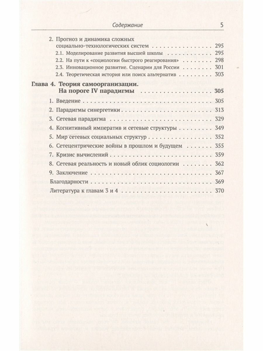 Синергетика и прогнозы будущего: Образование. Демография. Проблемы прогноза - фото №5