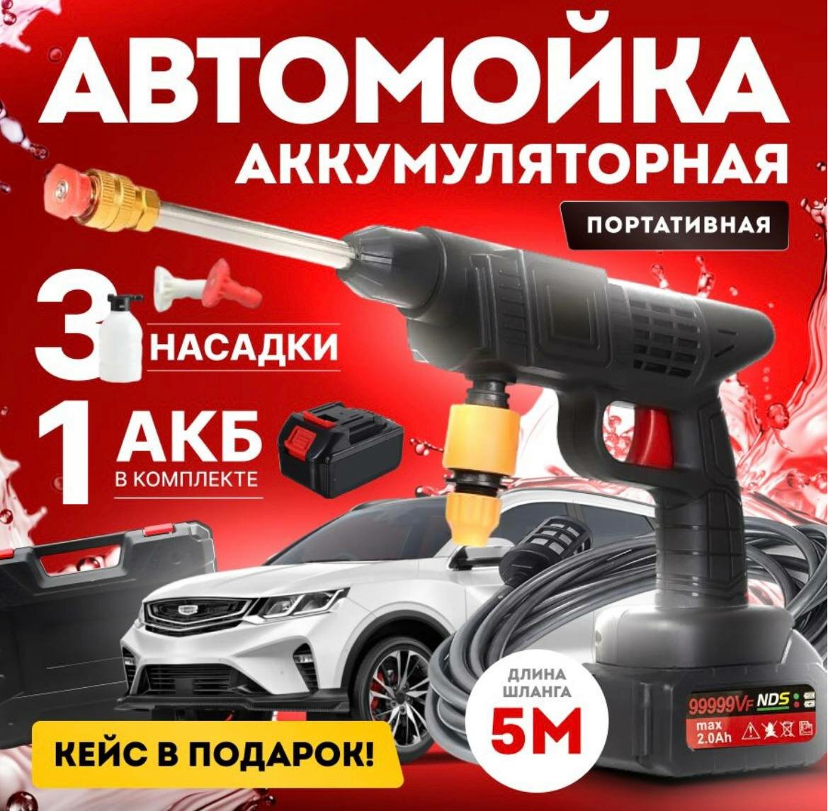 Аккумуляторная автомойка , высокого давления, для автомобиля в кейсе/ минимойка с пистолетом и пенообразователем в кейсе для дачи/высокого давления