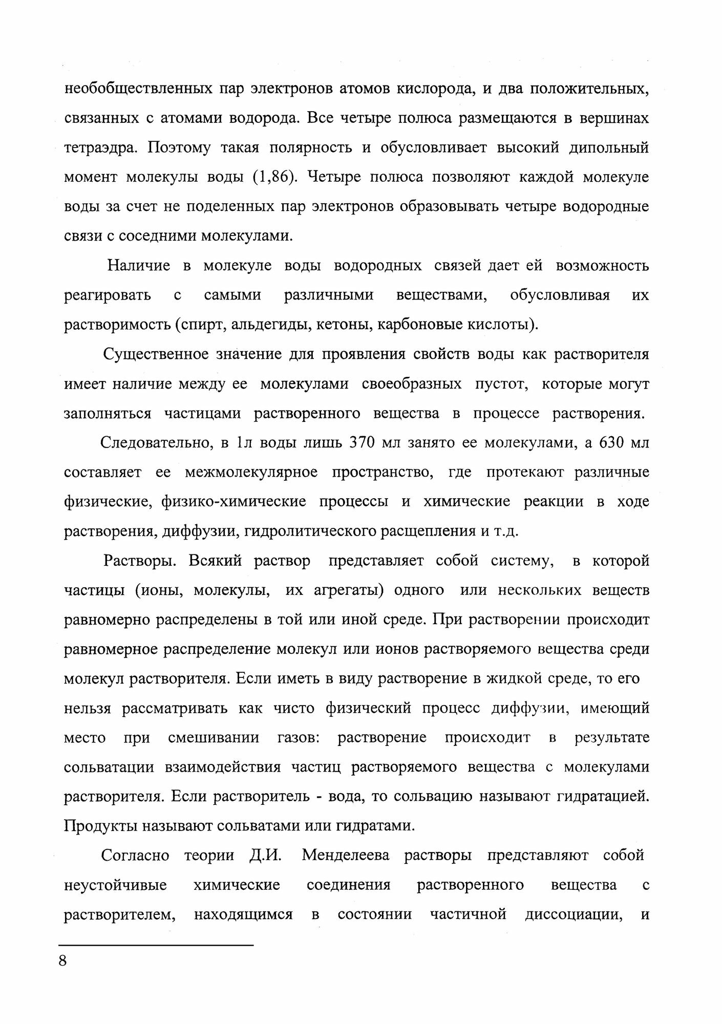 Физическая и коллоидная химия. Учебное пособие для СПО - фото №2