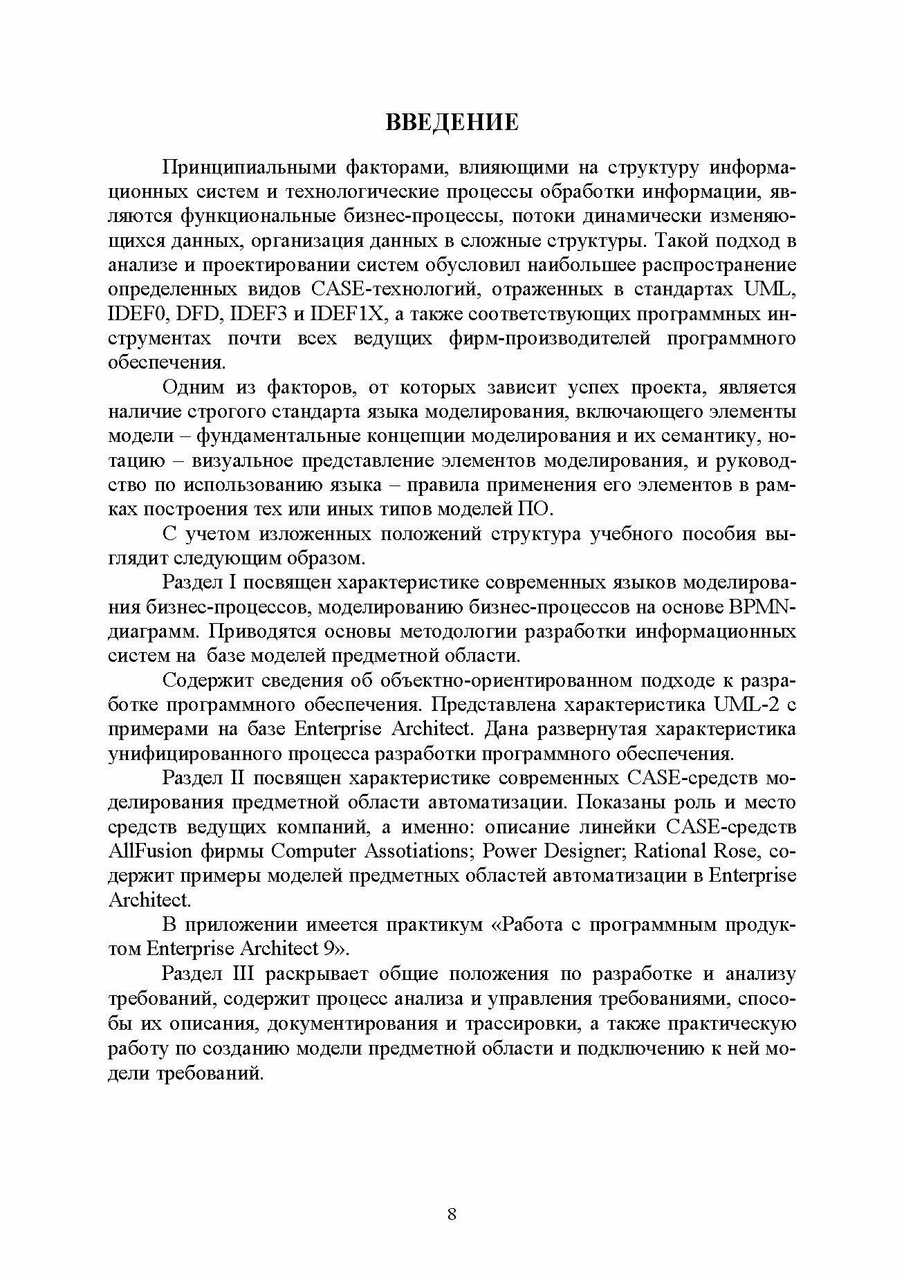 Разработка моделей предметной области автоматиз.Уч - фото №6