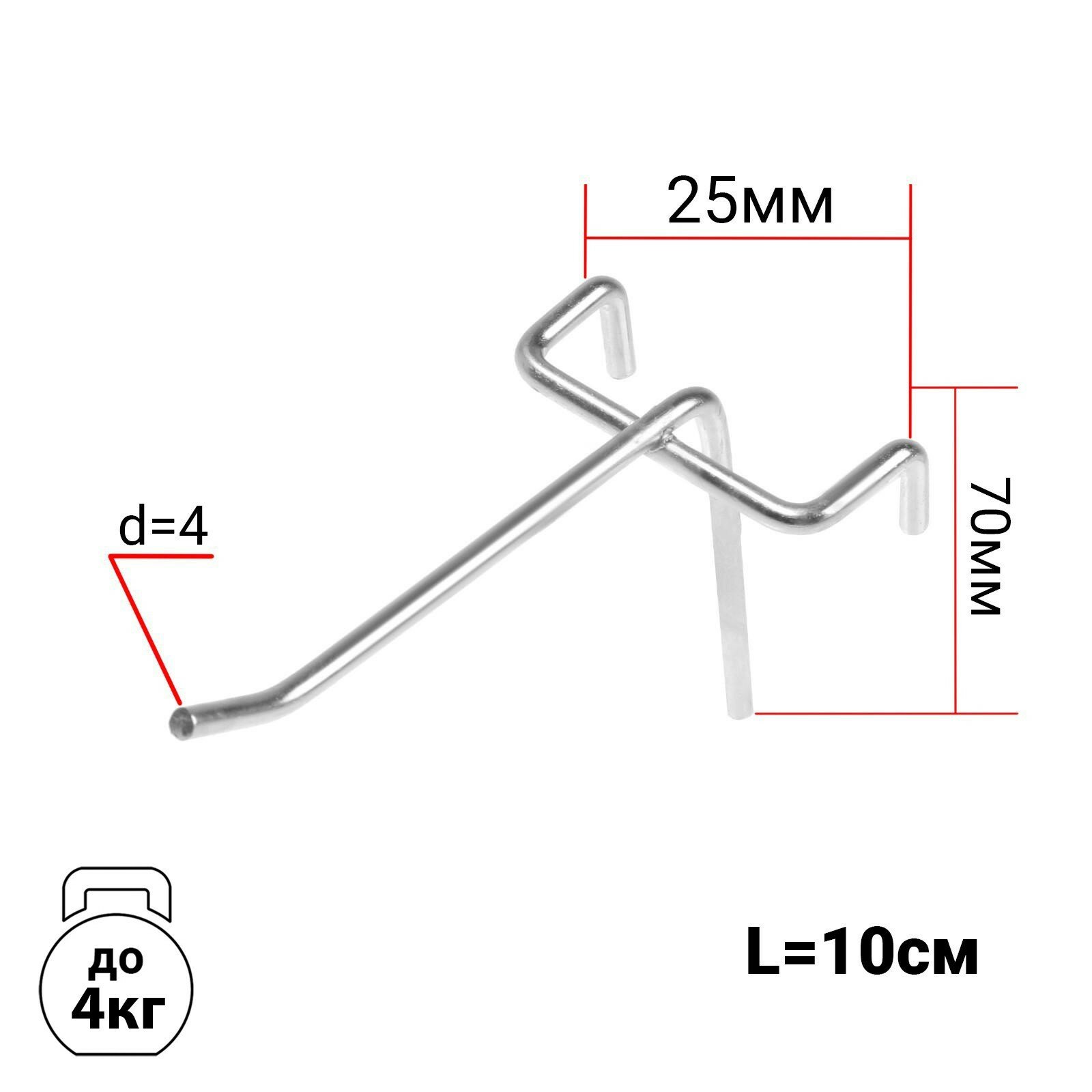 Крючок одинарный на сетку, цвет хром, d=4мм, L=10см, шаг 25 (10шт.)