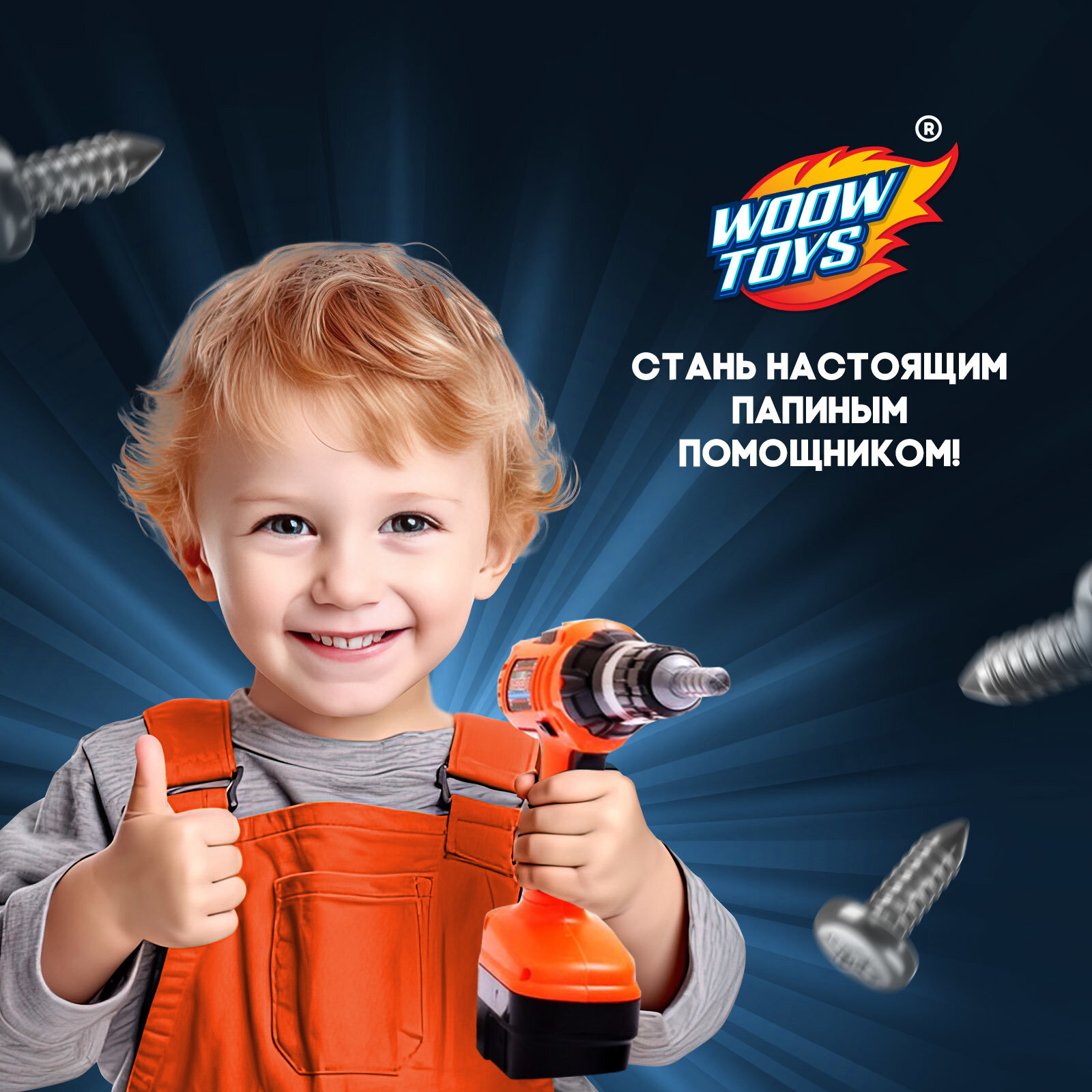 Детский игровой шуруповерт "Умелец Я", 3 насадки, работает от батареек, для мальчика — фото 1