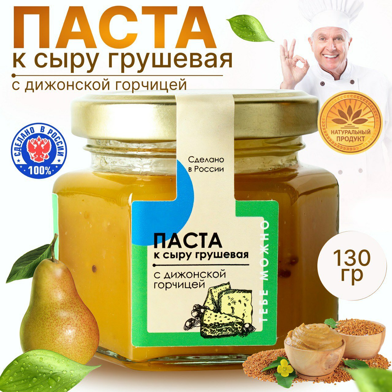 Паста грушевая к сыру с Дижонской с горчицей