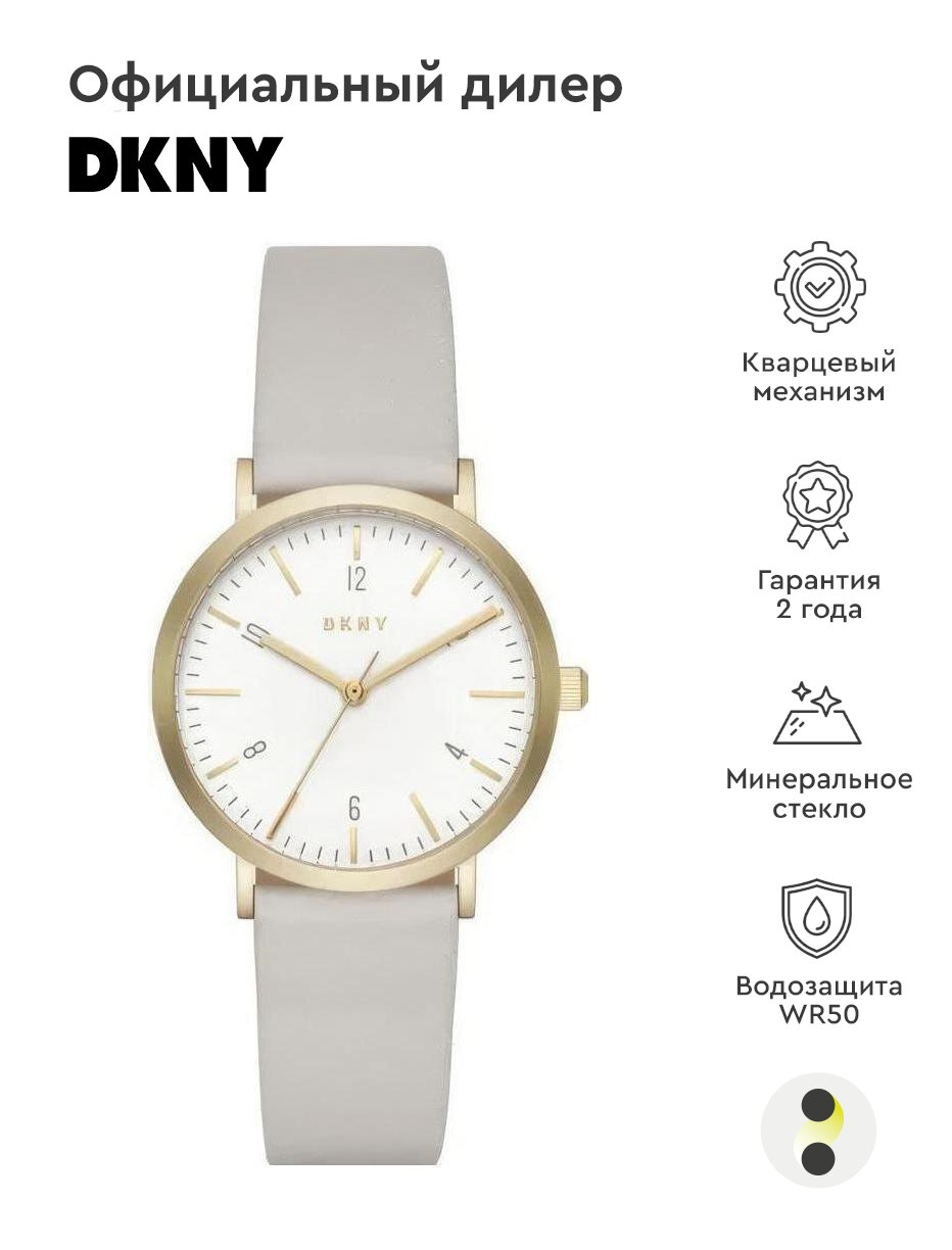 Наручные часы DKNY Minetta NY2507