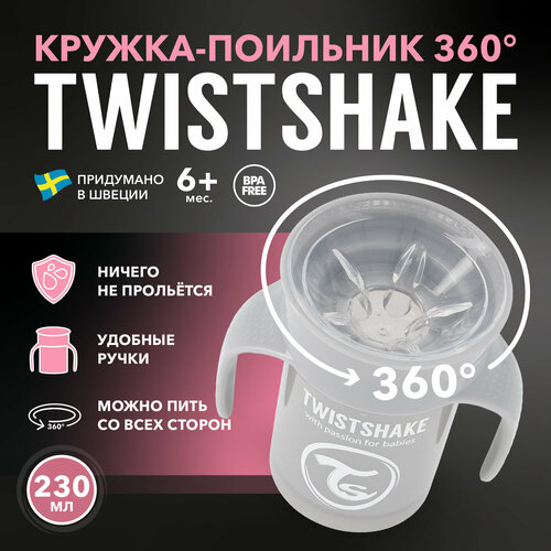 Детский поильник непроливайка Twistshake 360 cup 230 мл. Пастельный серый (Pastel Grey). Возраст 6+ мес.