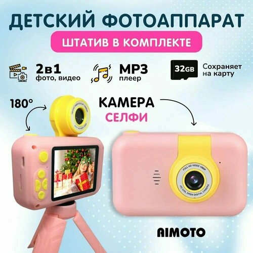 Фотоаппарат детский Aimoto Flip розовый 173200₽
