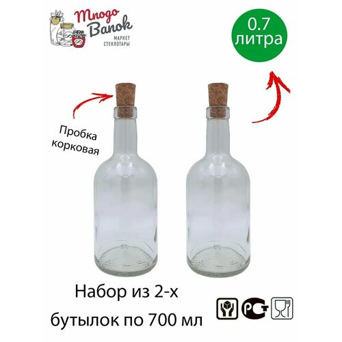 Бутылка для масла, соуса, уксуса 700 мл/Набор 2 шт/ Bottiglia di Olio e Aceto/ Две бутылочки 0,7 л и 2 корковые пробки