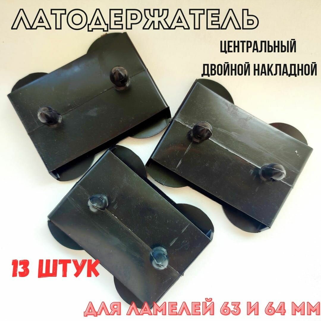 Латодержатель