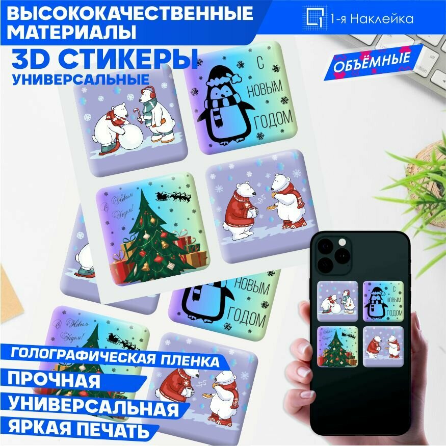 3д стикеры на телефон Зима Новый Год 2026