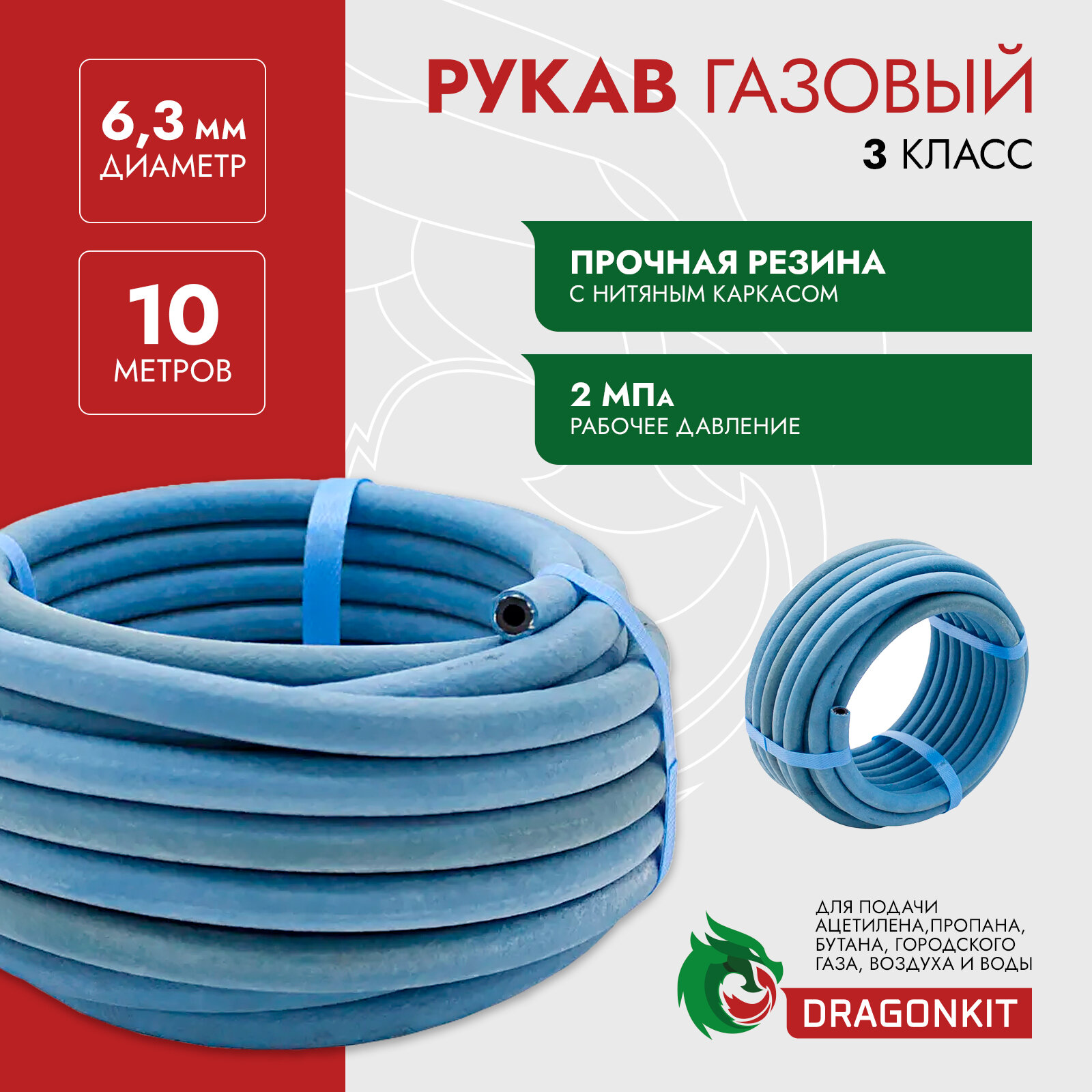 Шланг резиновый/Рукав газовый (подводка для газовых систем все газы) d-63 мм синий 3 класс (бухта 10м) DRAGONKIT (производство Беларусь)