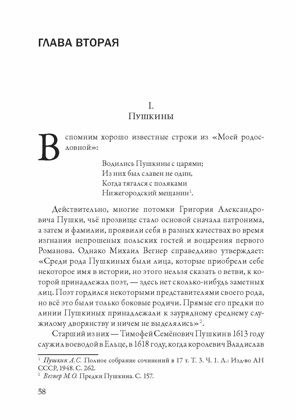 Русские предки Пушкина (Красильников Андрей Николаевич) - фото №5