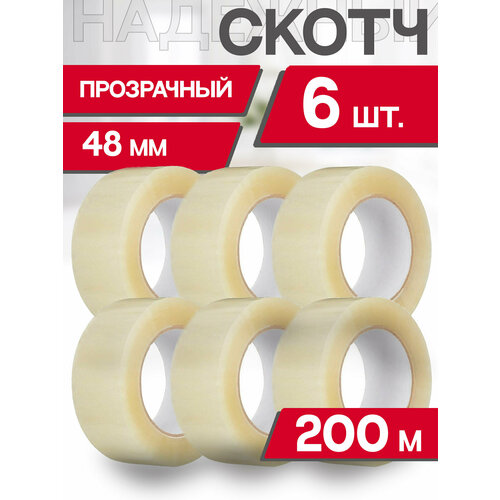 Скотч бесцветный прозрачный 6шт Клейкая лента прозрачная ящик пандоры 200м длина 45мкм толщина 48мм ширина 1250₽