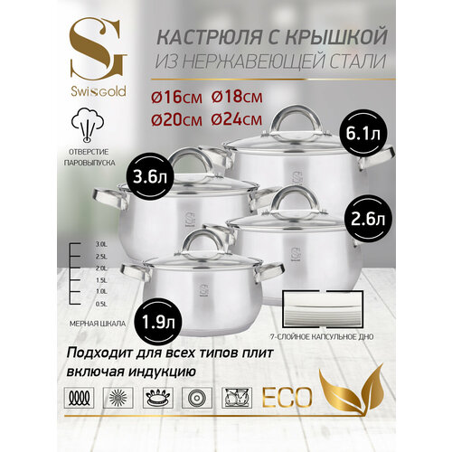 Набор посуды Swisgold SG-18038 Venus 2 8 предметов 4380₽