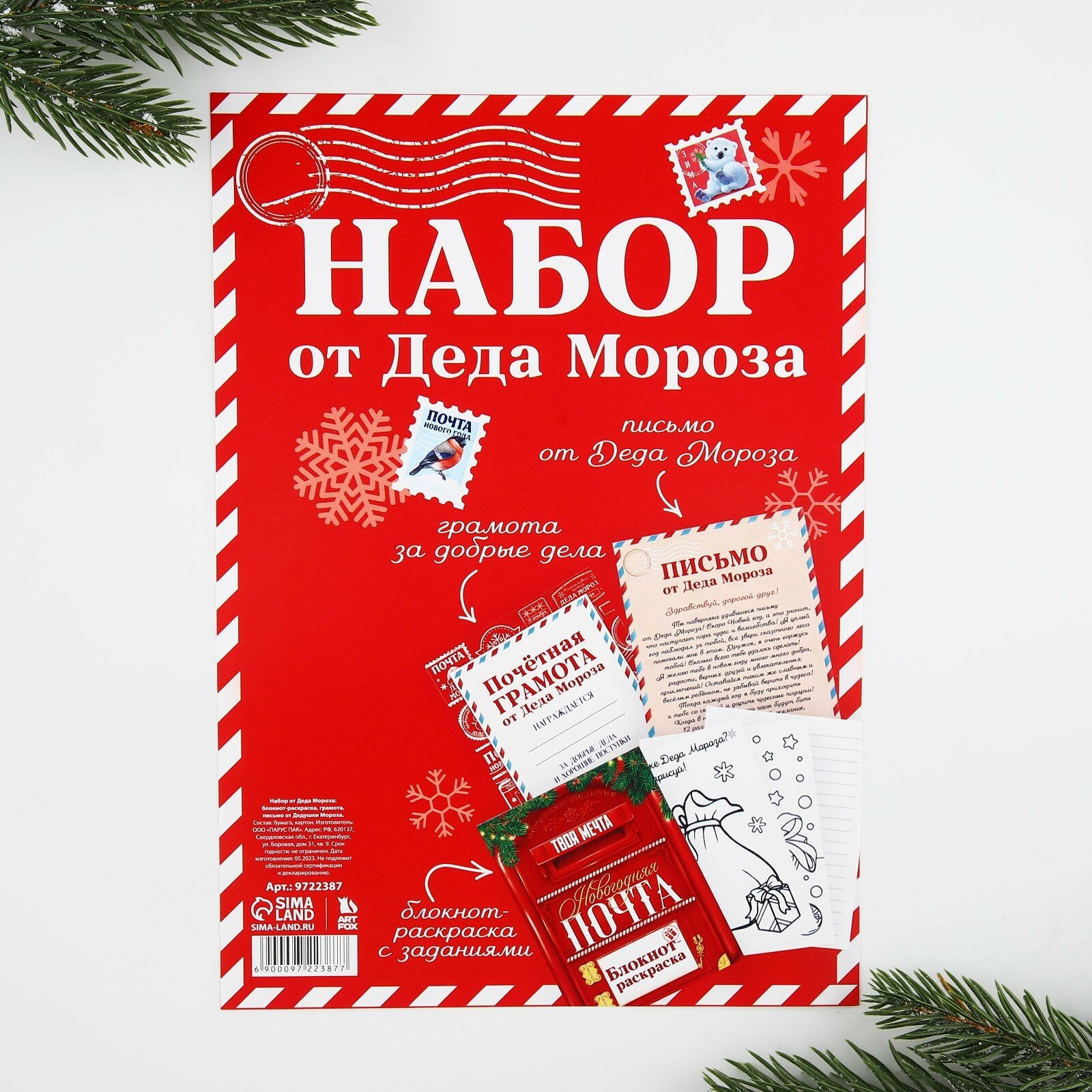 Подарочный набор: блокнот-раскраска, грамота, письмо от Дедушки Мороза «Новогодняя почта» (1шт.)