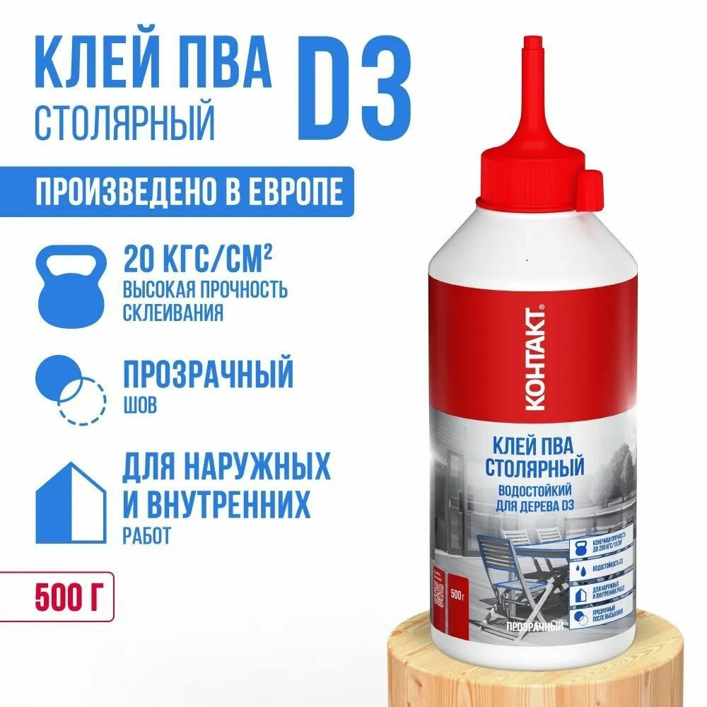 Контакт Клей ПВА столярный для дерева водостойкий D3 500 г 25261