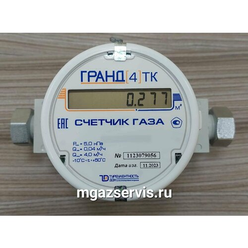 Счетчик газа Гранд 4 ТК 3/4, монтажная длина 193 мм, 2024