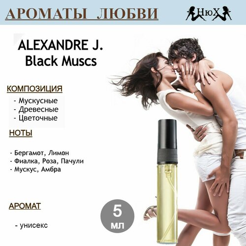 Парфюмерная вода ALEXANDRE J Black Muscs 5мл 300₽