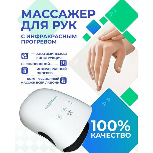 Лимфодренажный массажер HAND . Массажер Lymphanorm для кисти руки с инфракрасным прогревом и встроенным аккумулятором