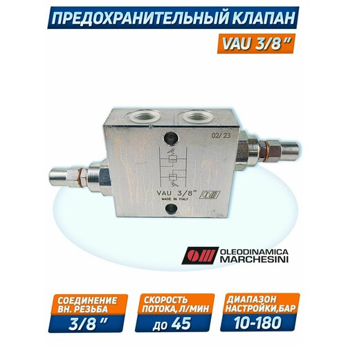 Клапан предохранительный VAU G3/8, 350 бар, настройка 10/180 бар, 45 л/мин, O. Marchesini ремкомплект аварийного клапана 3 бар