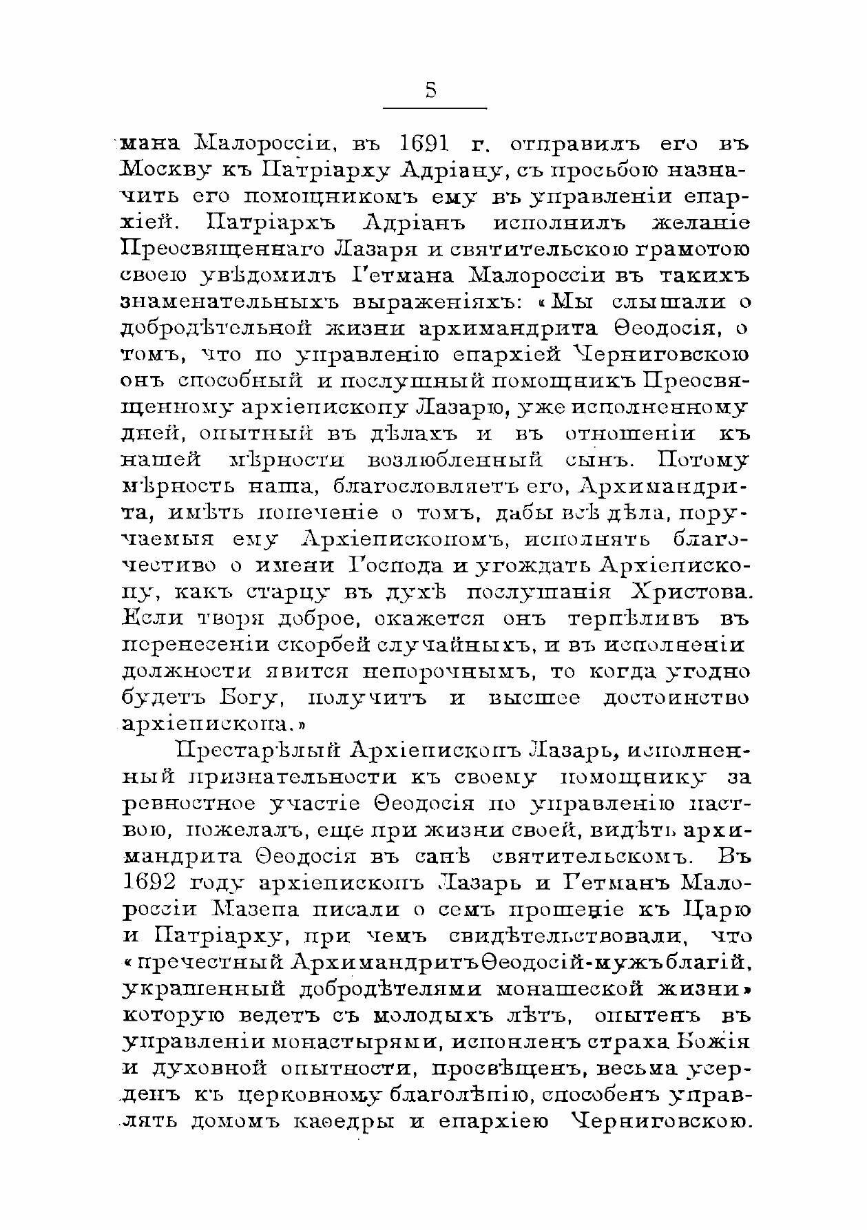 Книга Святитель-чудотворец Феодосий Углицкий, архиепископ Черниговский. Житие, чудеса, пр… - фото №3