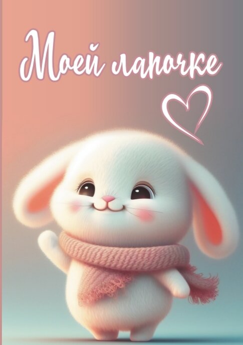 Открытка с шоколадом 