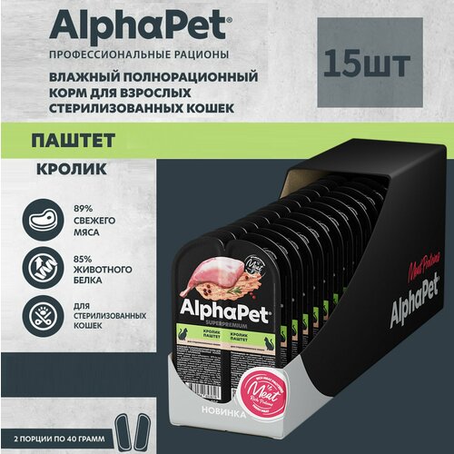 Влажный полнорационный корм для взрослых стерилизованных кошек AlphaPet Superpremium, паштет с кроликом, 80г * 15шт