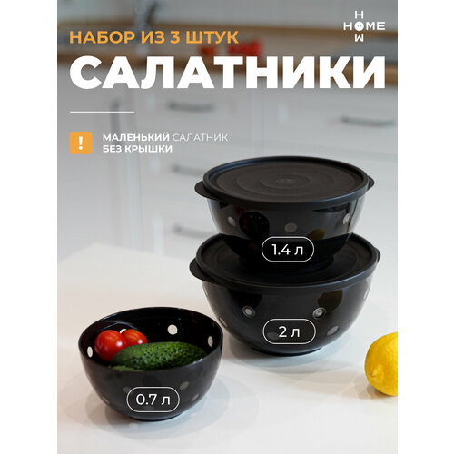 Набор салатников с крышками