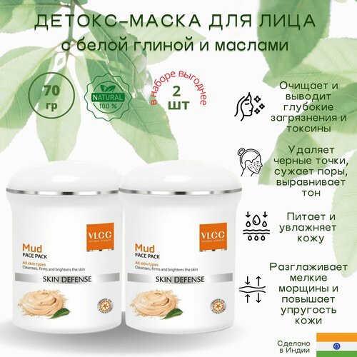 VLCC Маска для лица глубоко очищающая от загрязнений и токсинов, 70 гр x 2 шт