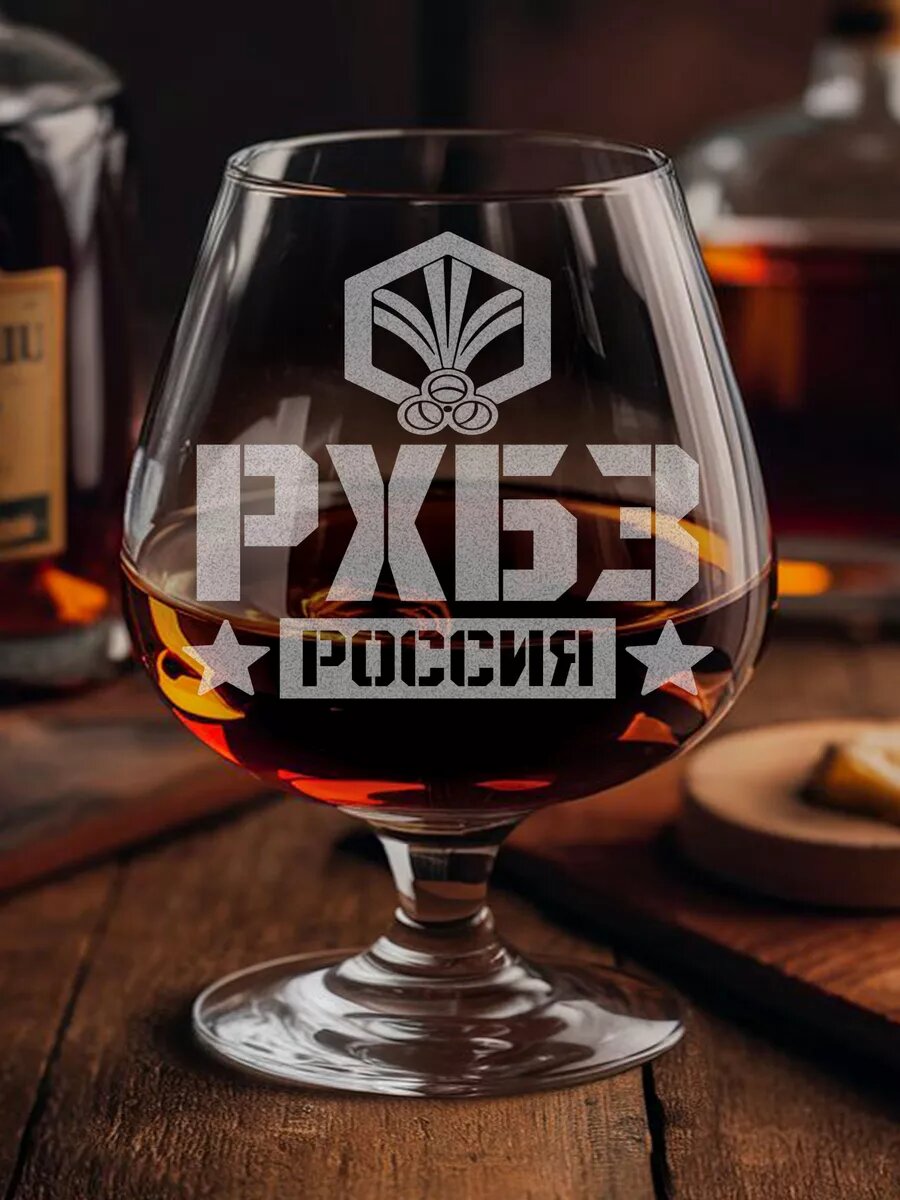 Бокал с надписью рхбз