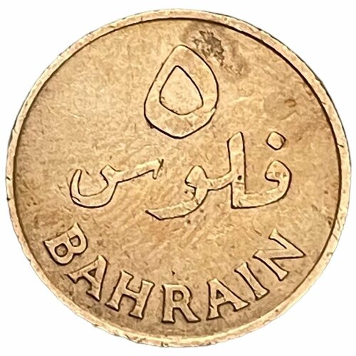 Бахрейн 5 филсов 1965 г. (AH 1385) (Лот №3) бахрейн 50 филсов 1965 г 1385 proof