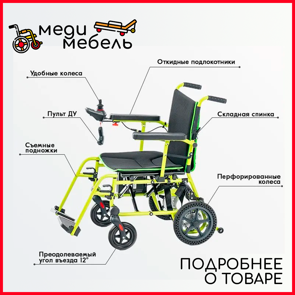 Кресло - коляска с электроприводом MET Compact 15 (20005) суперлегкая с пультом ДУ для сопровождающих лиц / Изделие ортопедическое для профилактики и реабилитации кресло-коляска инвалидное в варианте исполнения: MET Compact 15