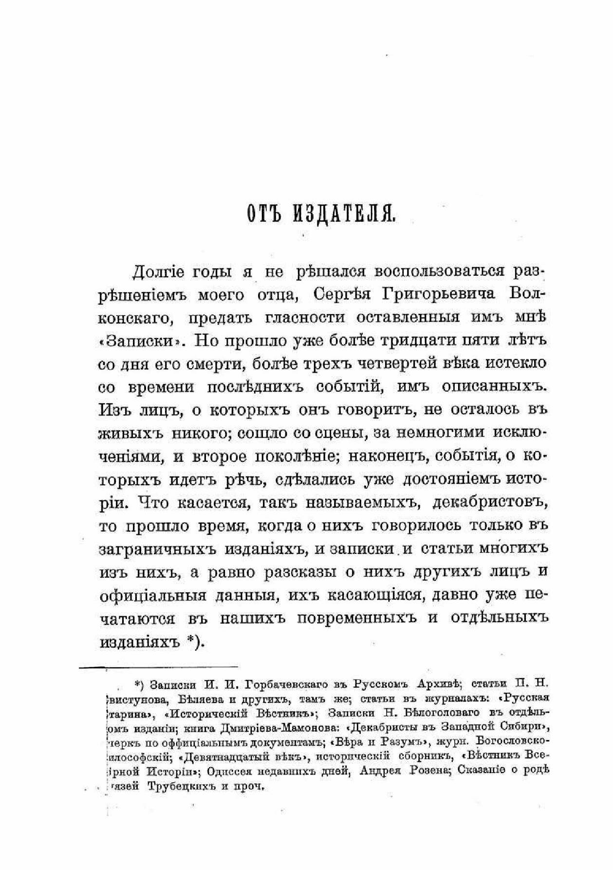 Книга Записки Сергия Григорьевича Волконского (Декабриста) - фото №6